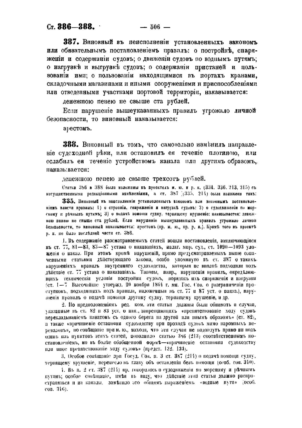Уголовное уложение 22 марта 1903 г. Часть 2 | Таганцев Николай Степанович