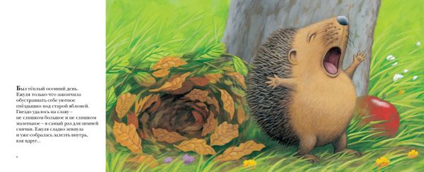 История с колючками