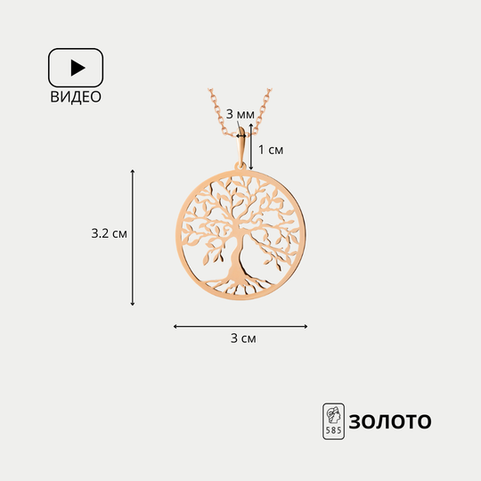 Подвеска золотая