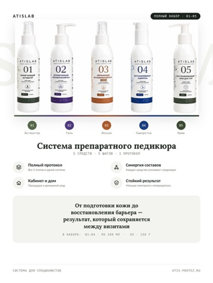 Набор Интеллектуальный педикюр