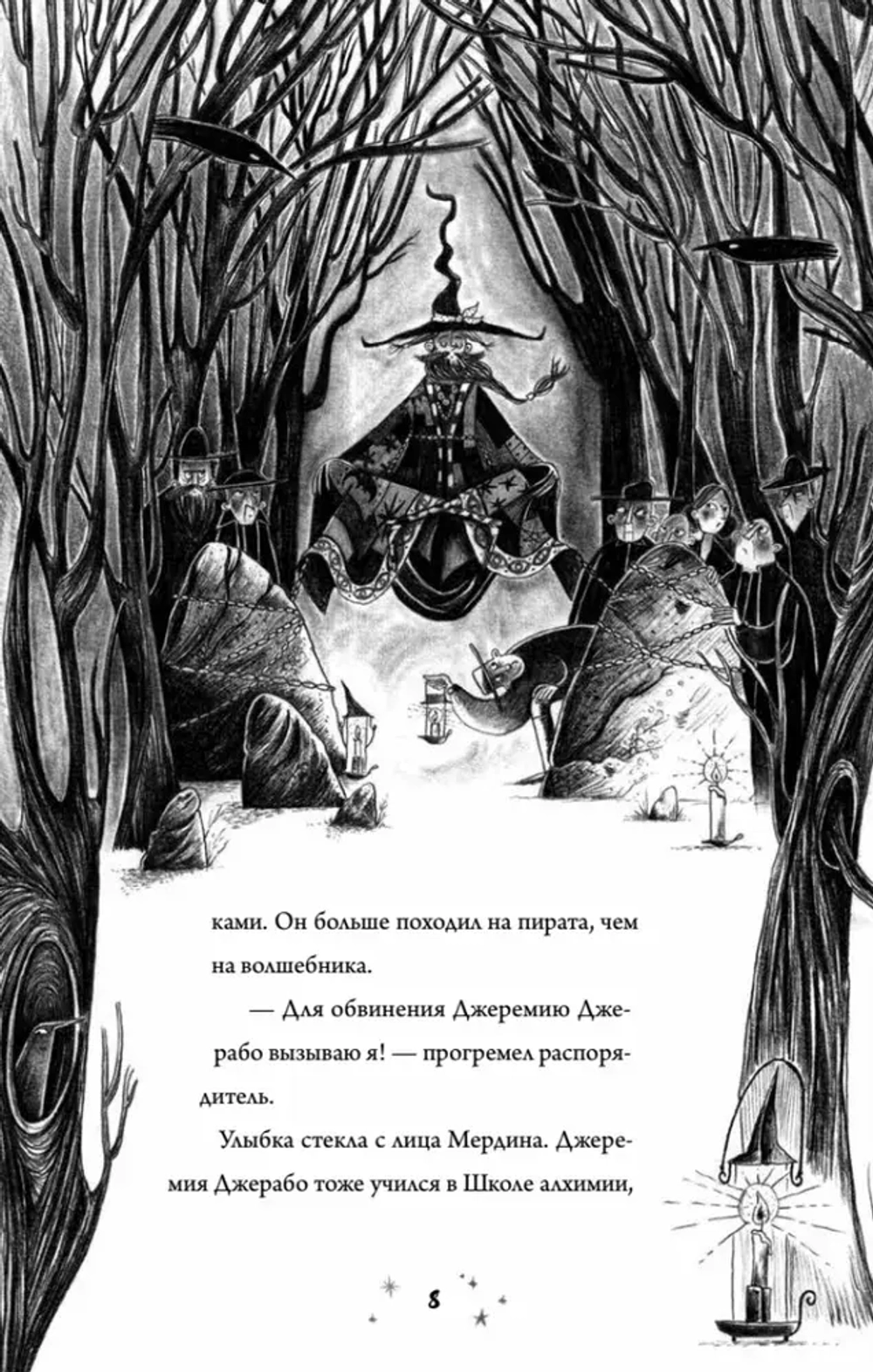 Роза Фалви и волшебник в саду. Саймон Фарнаби