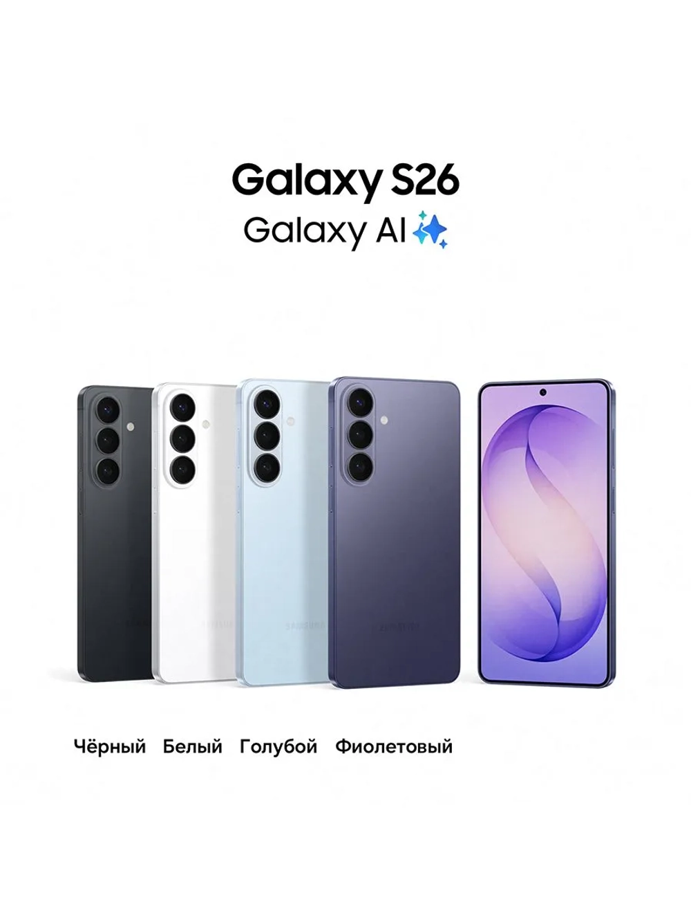 Смартфон Samsung Galaxy S26 SM-S942BZVCCAU