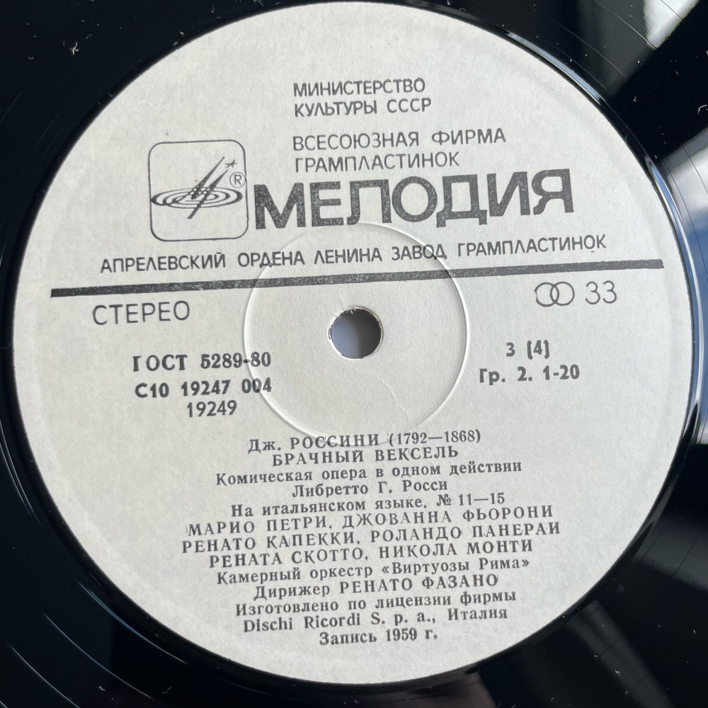 Винтажная виниловая пластинка LP Дж. Россини, Брачный Вексель, La Cambiale Di Matrimonio (СССР 1983)