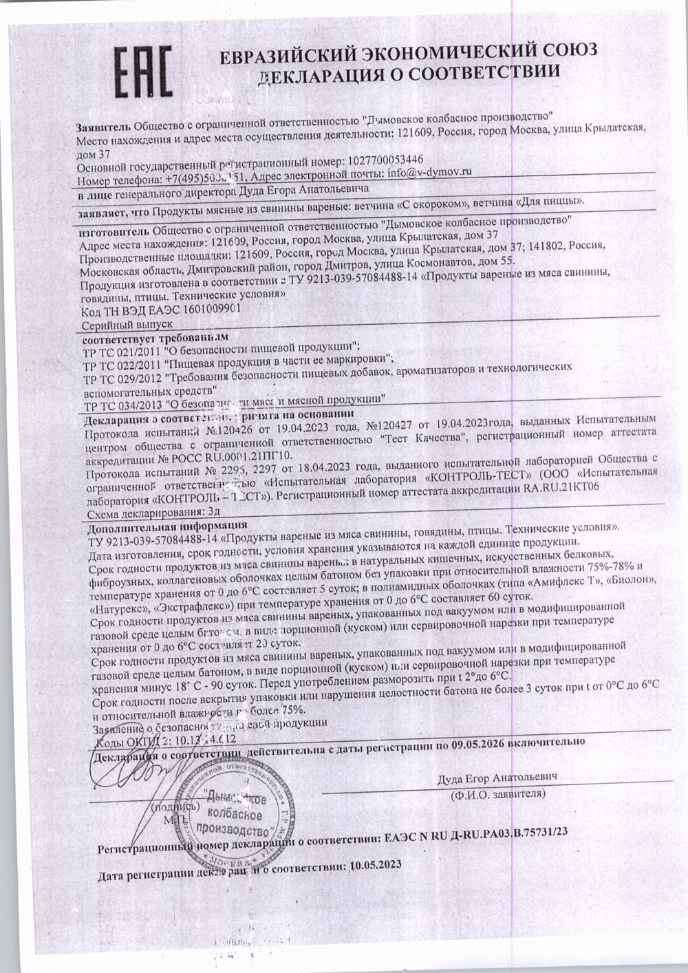 Ветчина Дымов для Пиццы 500г