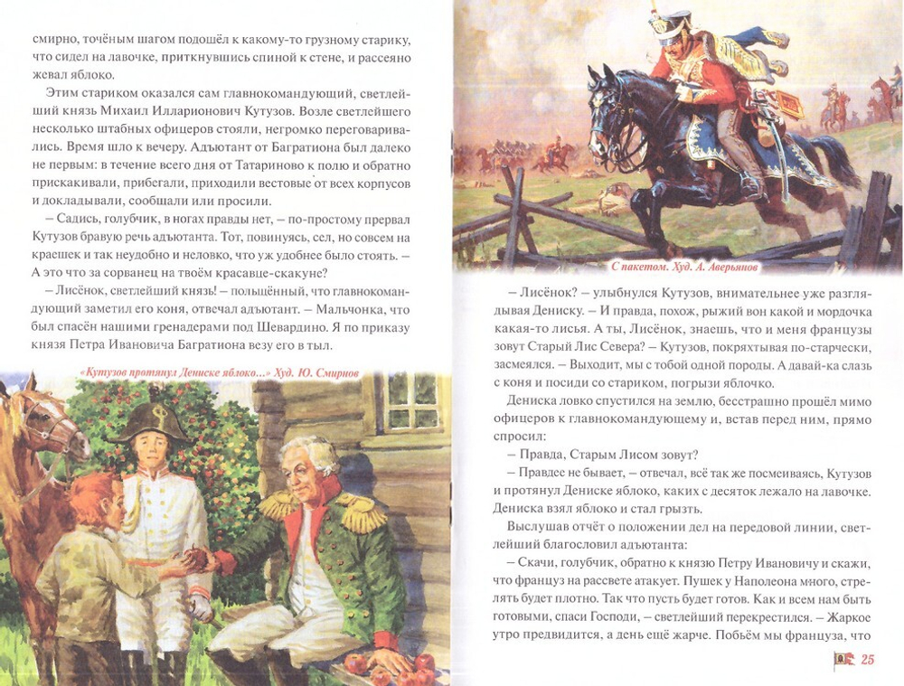 Бородинское сражение. Отечественная война 1812 года. Денис Коваленко