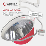 Светильник хирургический медицинский Армед ЕЛ700500