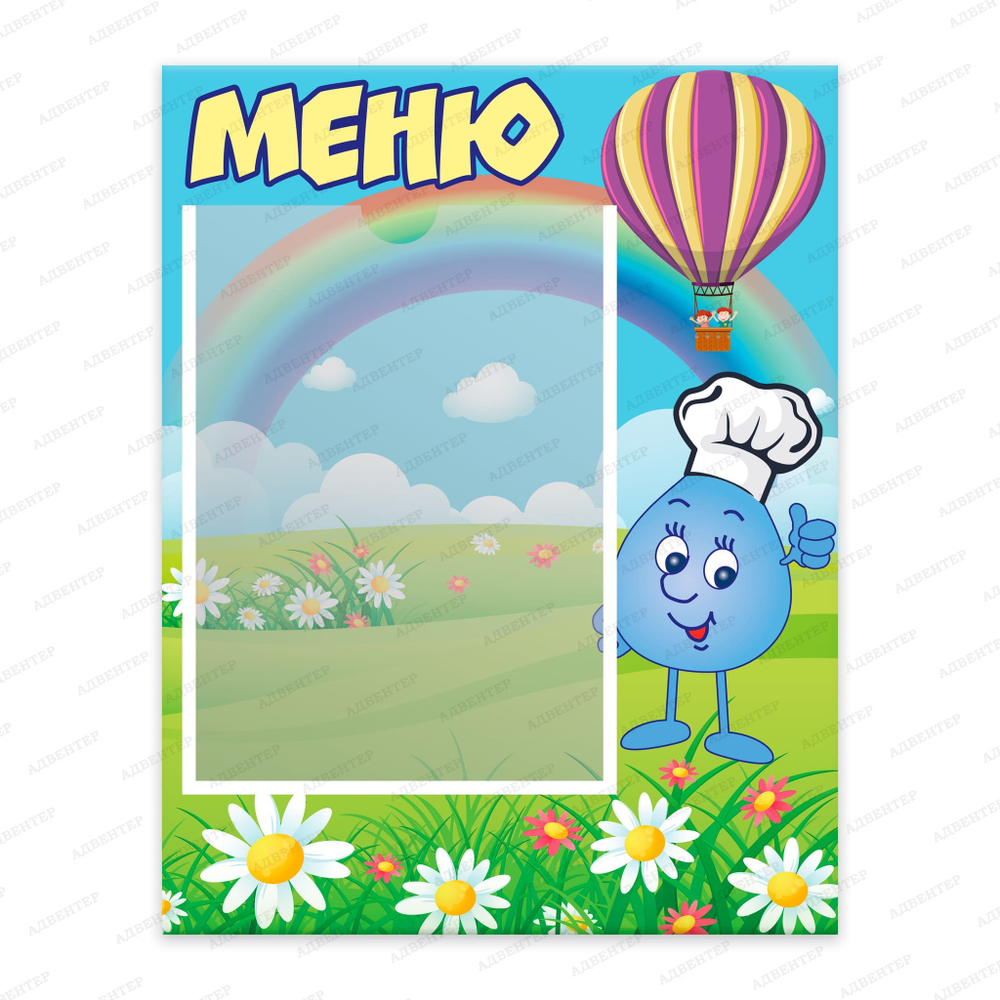 Табличка Меню с карманом А4 Капелька 2485