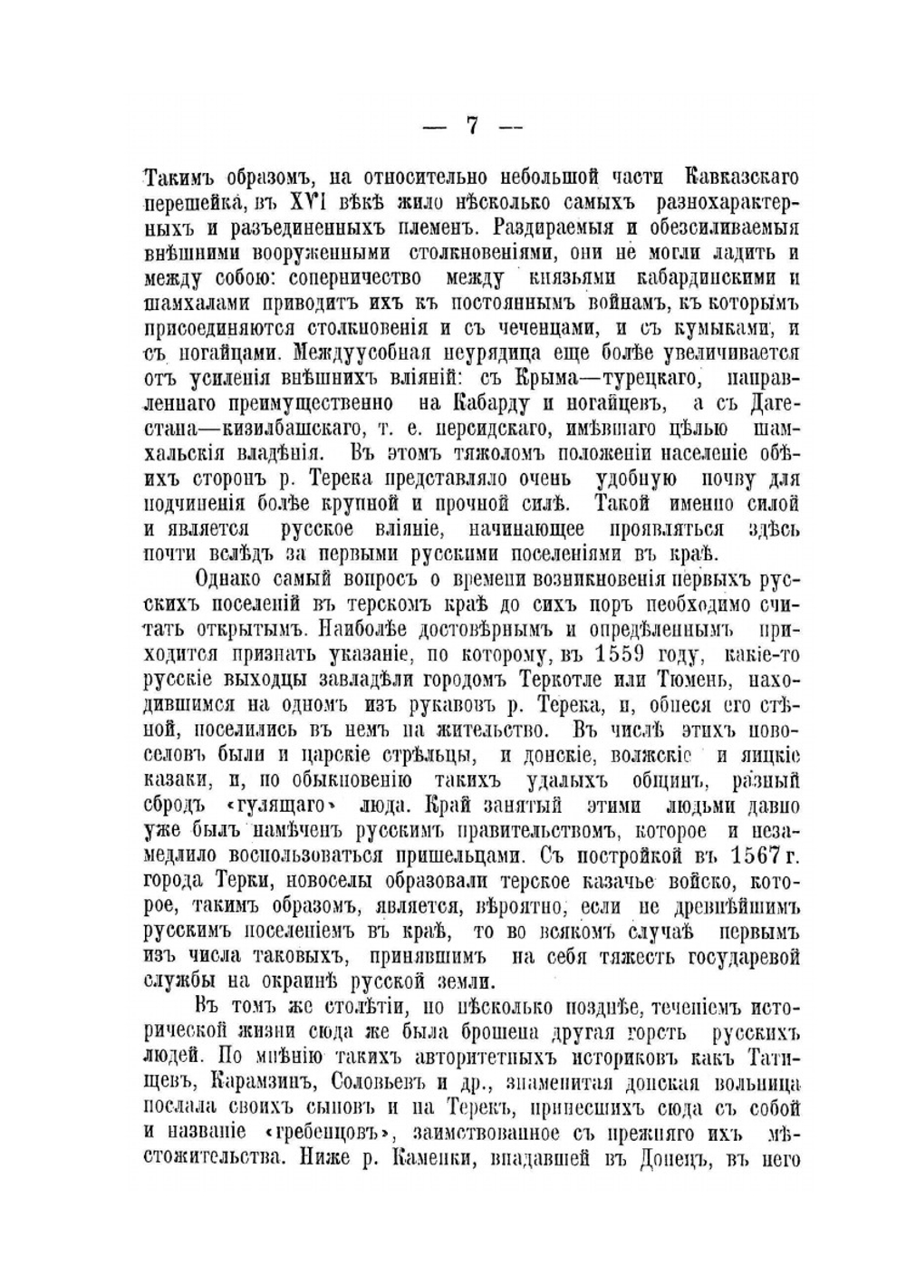 Терское казачье войско | Е. Д. Максимов