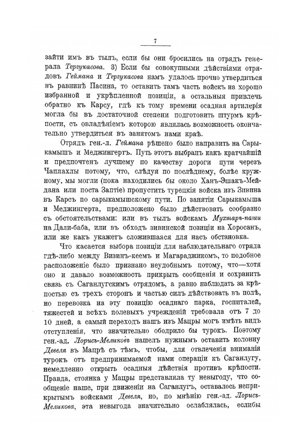 Материалы для описания русско-турецкой войны 1877-1878 гг. на Кавказско-Малоазиатском театре. Том II | Нет автора