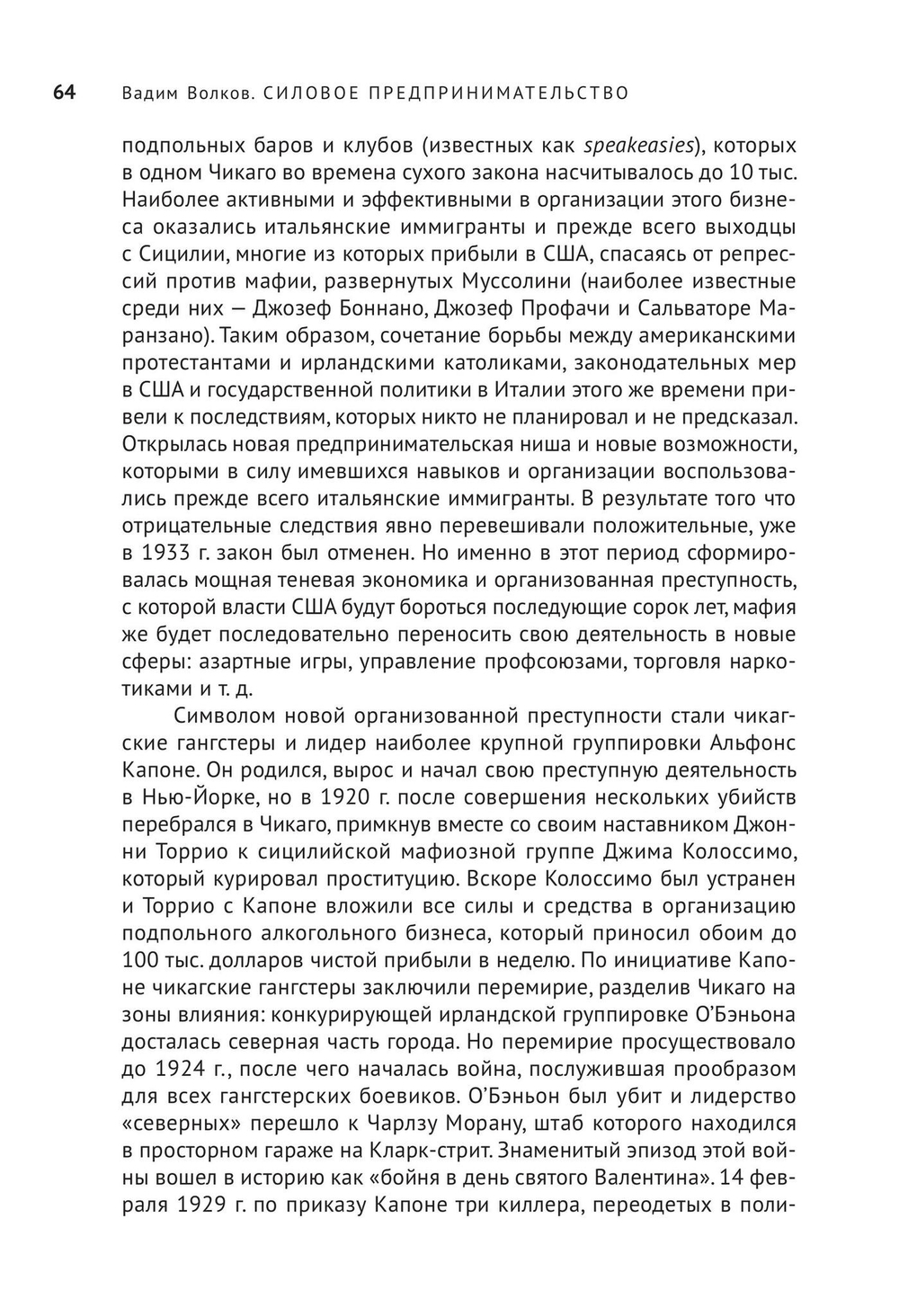 Силовое предпринимательство