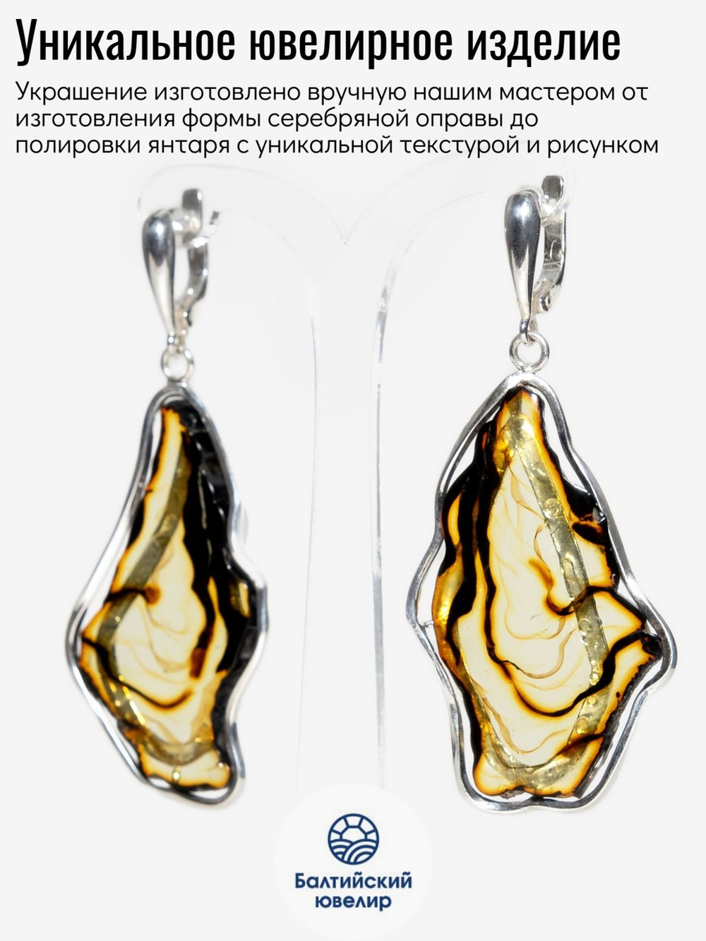 Уникальные серебряные серьги с цельным пейзажным янтарем, серебро 925 пробы