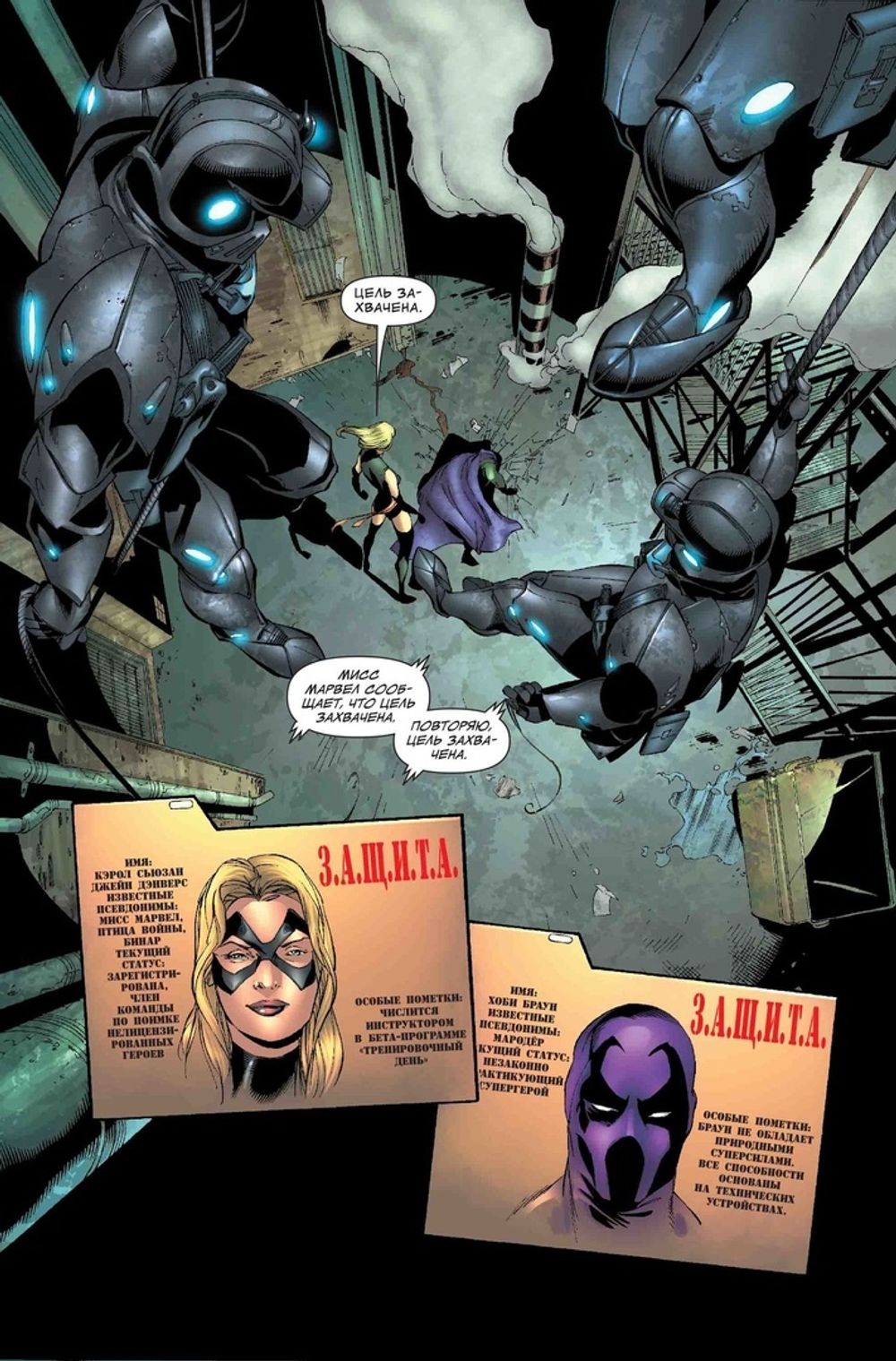 Комикс Мисс Марвел. Гражданская Война