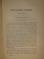 "Полное собрание сочинений М.Ю.Лермонтова. В 2-х томах". М.Ю.Лермонтов. 1882 г.