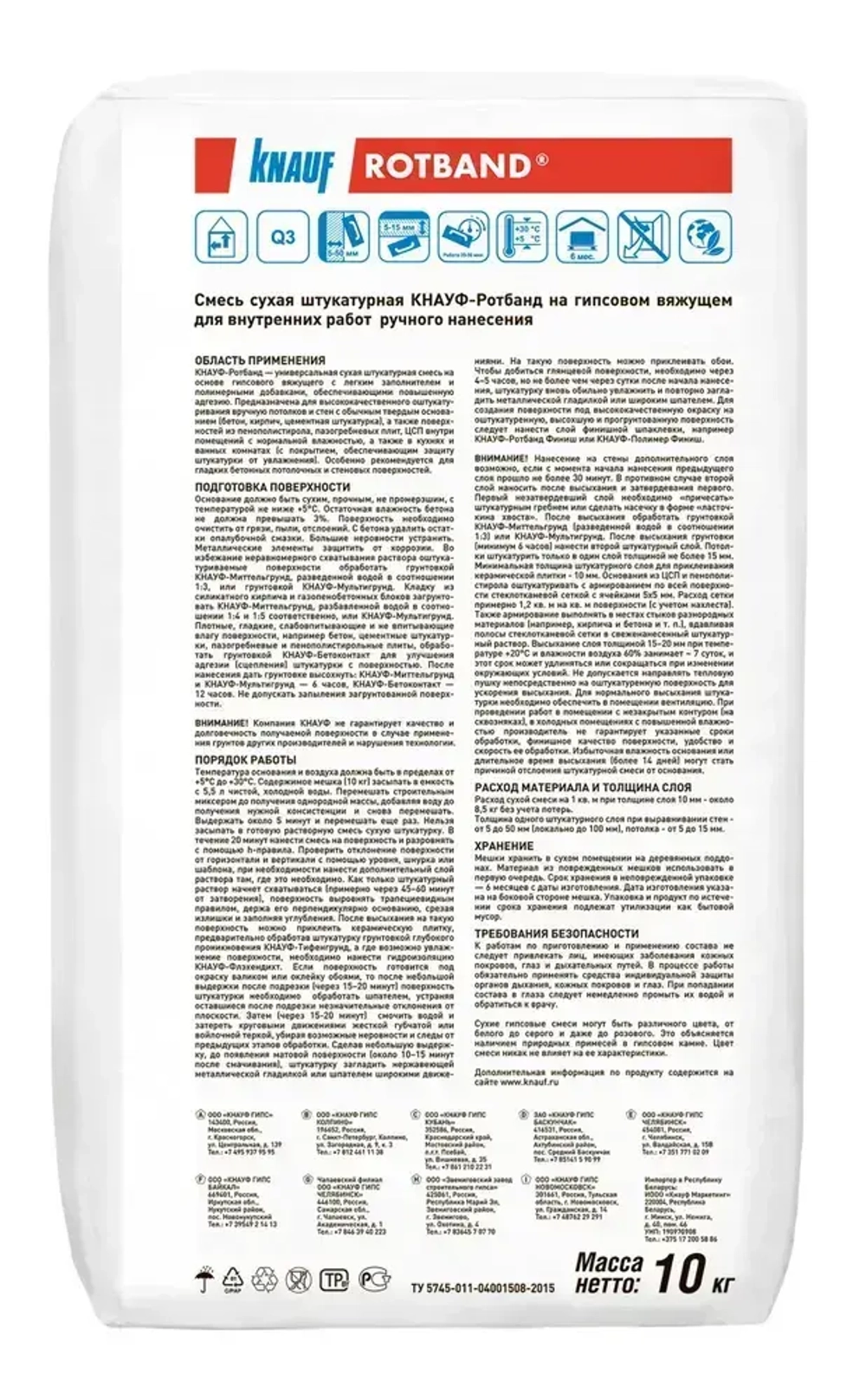 Штукатурка гипсовая KNAUF РОТБАНД, 10кг