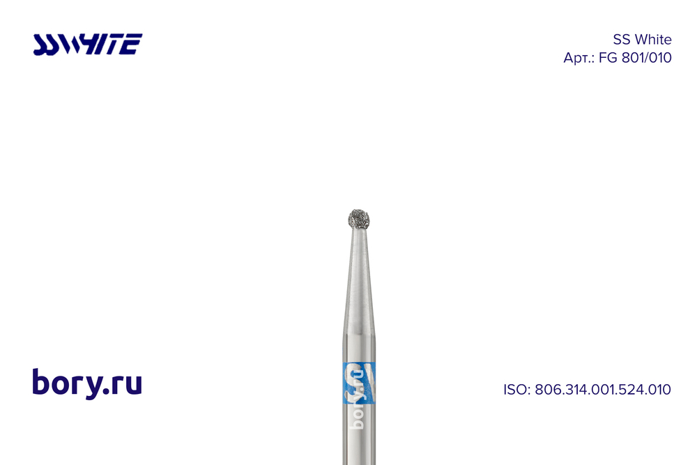 Бор алмазный «SS WHITE» - FG 801/010