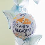 Шар (18"/46 см) Круг, С Днем Рождения! (лисенок), Голубой