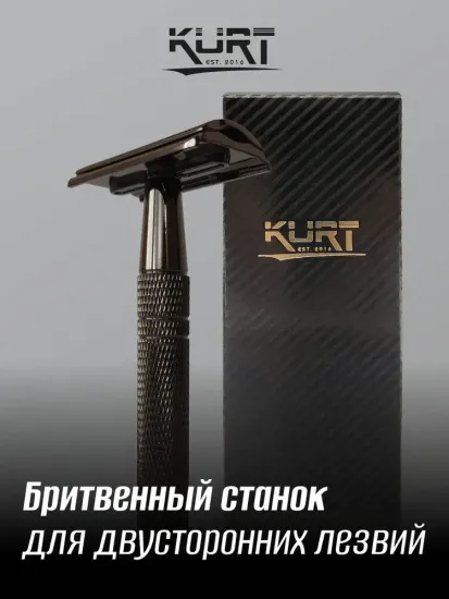 Т-образная бритва (станок) Kurt, K_20016B