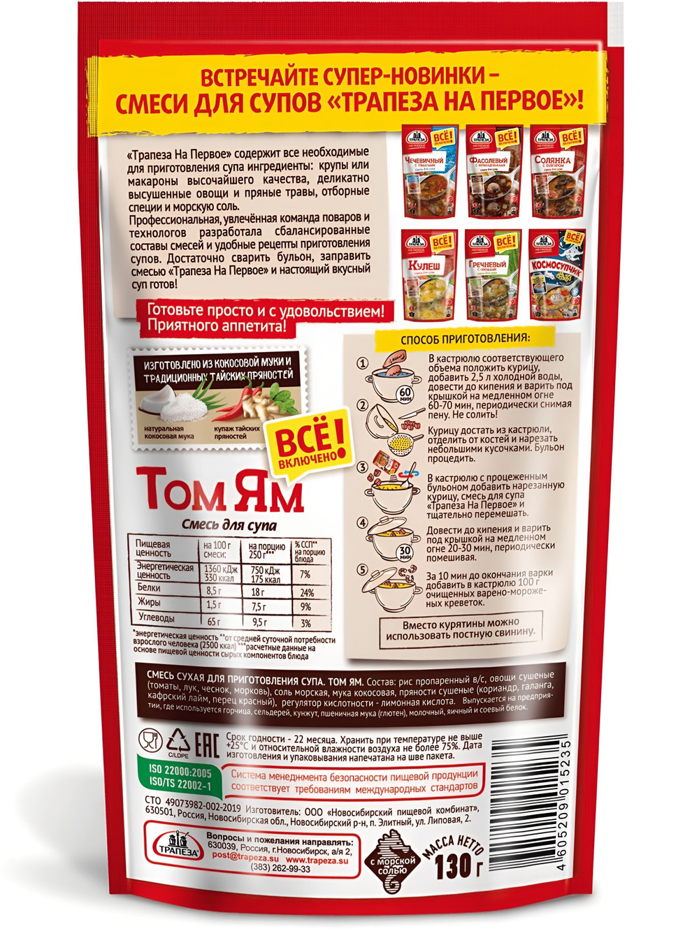 Смесь для супа Том Ям Трапеза На Первое. 130 г х 3 шт