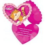 Открытка-валентинка "Тебе!" (большая), арт. 5785 (Квадра)