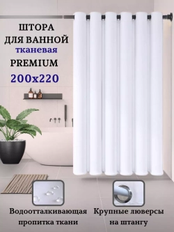 Штора для ванной тканевая на люверсах