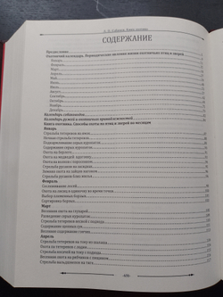 Набор "Охота" подарочный в футляре: книга с бронзовыми накладками "Русская охота" с бокалами для коньяка