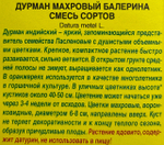 Дурман махровый Балерина, смесь сортов СМЦ-806