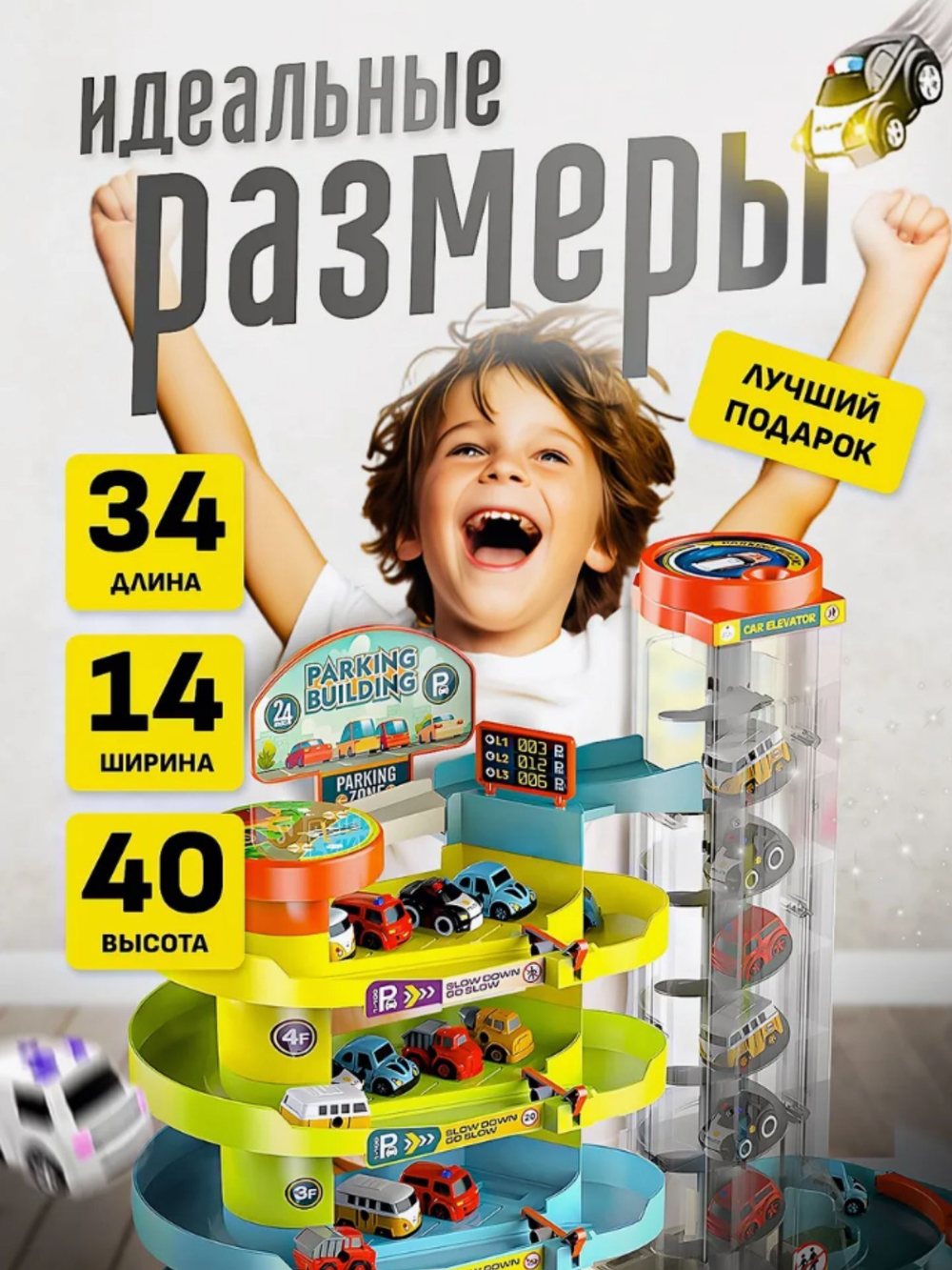 Парковка Центр города с лифтом на батарейках