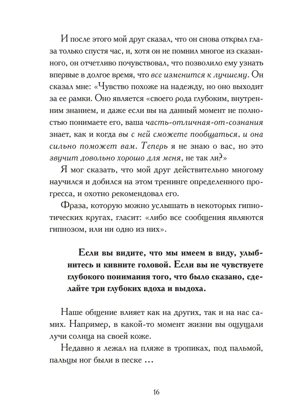 Динамический гипноз