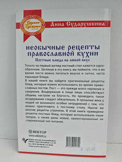 Необычные рецепты православной кухни. Постные блюда