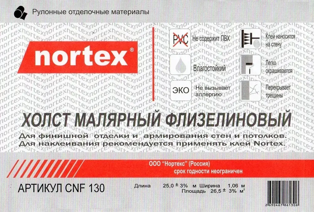 Малярный флизелин Nortex CNF 130 гладкие обои под покраску . Метровые, моющиеся, флизелиновые 1,06 метра для дома. Для зала, кухни, спальни, прихожей, детской и гостиной.офиса и квартиры.