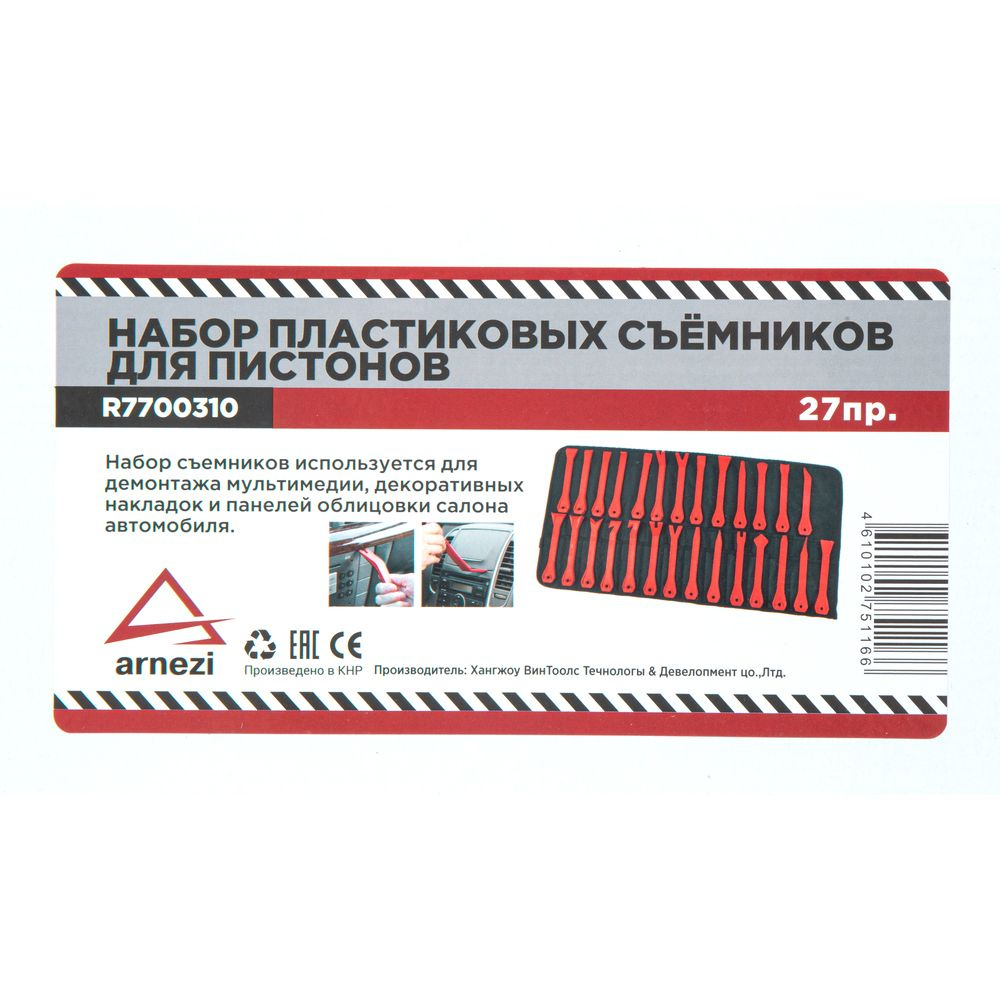 Набор пластиковых съемников для пистонов, 27пр. ARNEZI R7700310