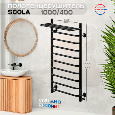 Полотенцесушитель электрический с/т Comfysan Scola EC-10 100/40 с полкой, черный