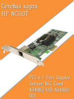 Сетевая карта HP NC110T PCI-e 1-Port Gigabit Server NIC Card 434982-001 434903-001