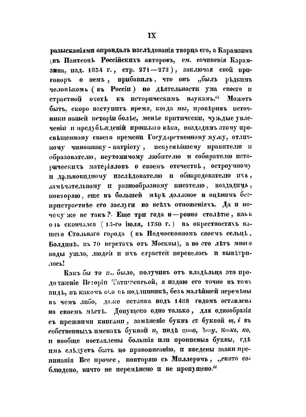 История российская. Книга 5 | В. Н. Татищев