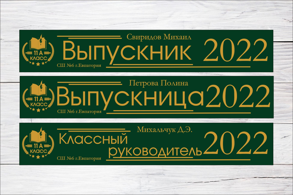 Именная лента выпускника №04