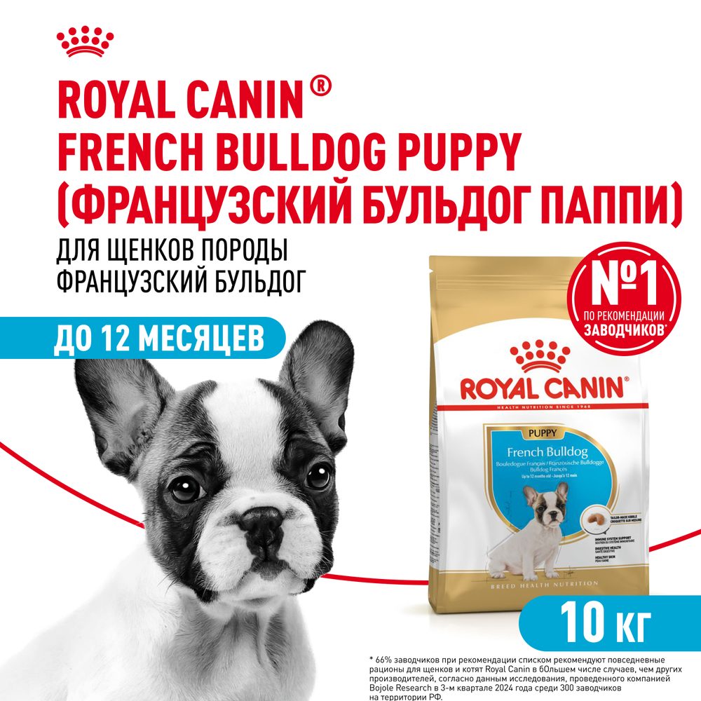 Royal Canin French Bulldog Puppy (Французский Бульдог Паппи) Корм сухой для щенков породы Французский Бульдог 10кг