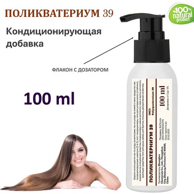 Поликватерниум 39 для волос/ 100 мл