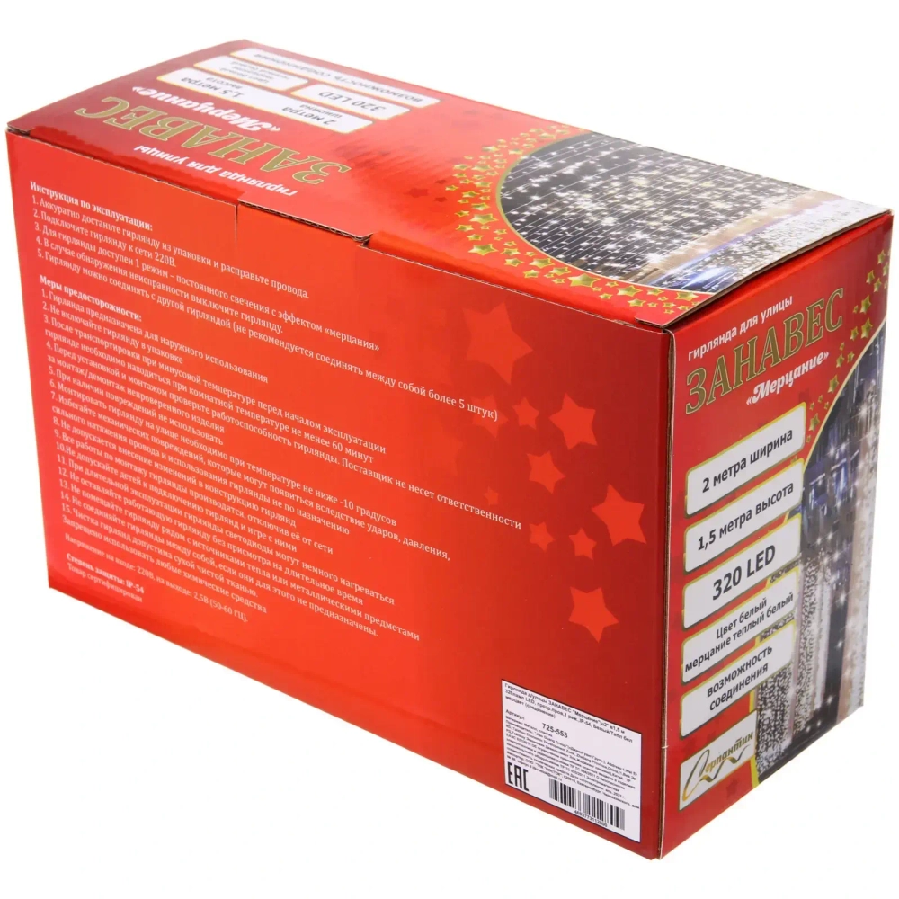 Гирлянда для улицы ЗАНАВЕС «Мерцание» ш2* в1,5 м 320 ламп LED, прозрач.пров,1 реж.,IP-54, Белый/Теплый белый мерцает (возможность соединения)