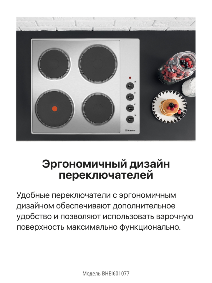 Электрическая панель Hansa BHEI601077