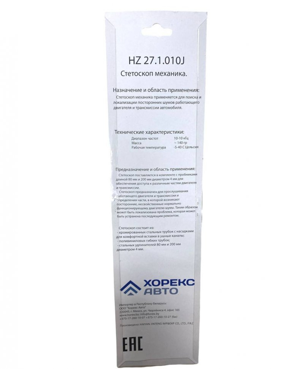 Набор для ремонта шин (шило-протяжка), артикул № LHT - 1112 HOREX chemistry