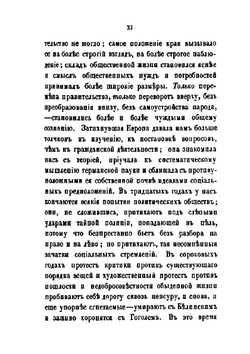Русская потаенная литература XIX столетия. Том 1 | Н.П. Огарев
