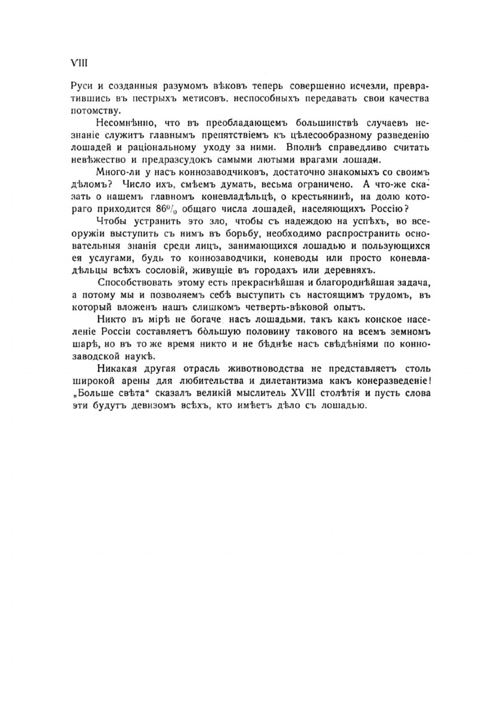 Книга о лошади. Том 1 | Урусов Сергей Петрович