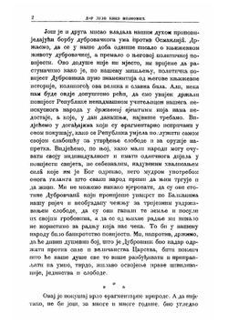 Дубровник и Османская империя. Книга 1 | Lujo Vojnovi