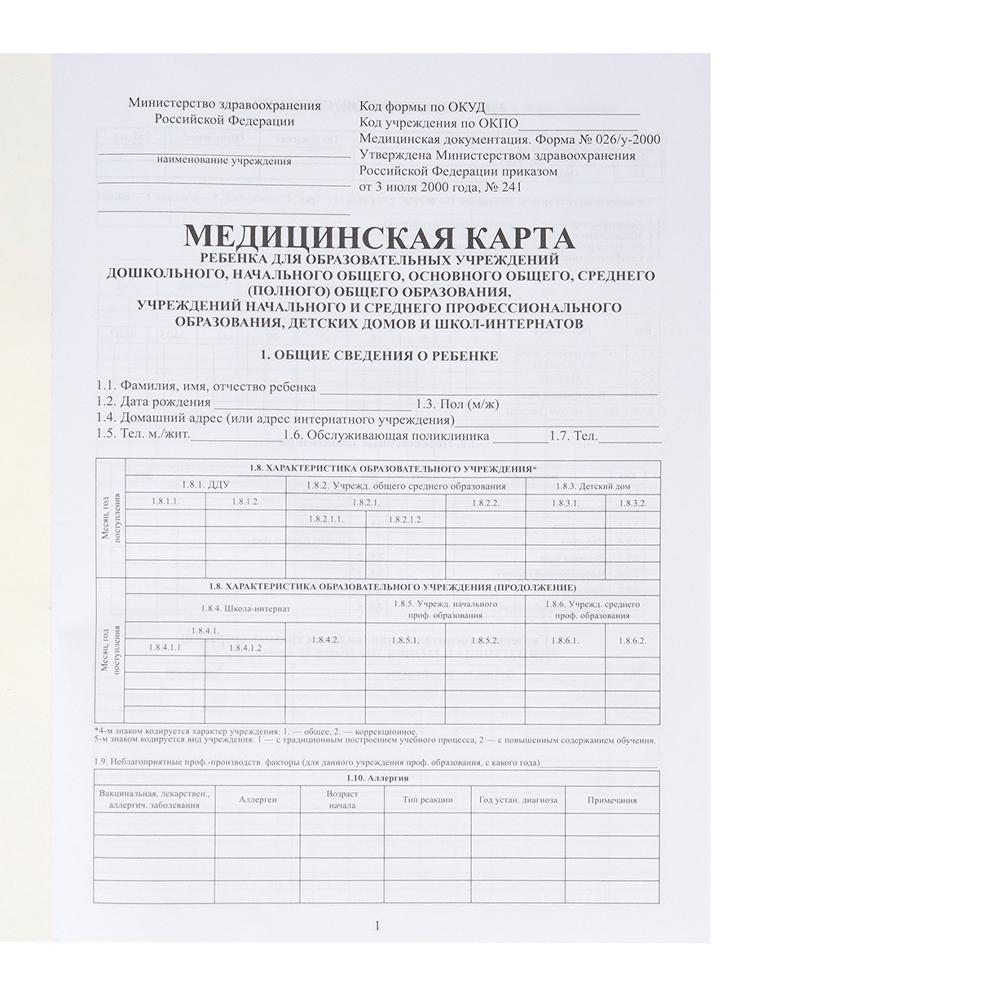 Медицинская карта ребенка, Проф-Пресс, формат А4, 16 листов, вертикальная, серия "Звери в джунглях"