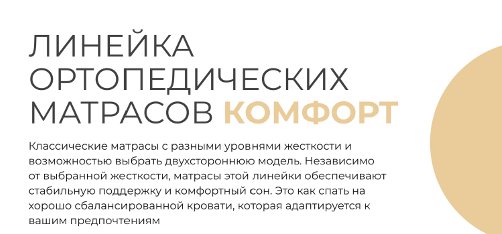 ОРТОПЕДИЧЕСКИЙ РАЗНОСТОРОННИЙ МАТРАС КОМФОРТ ПЛЮС