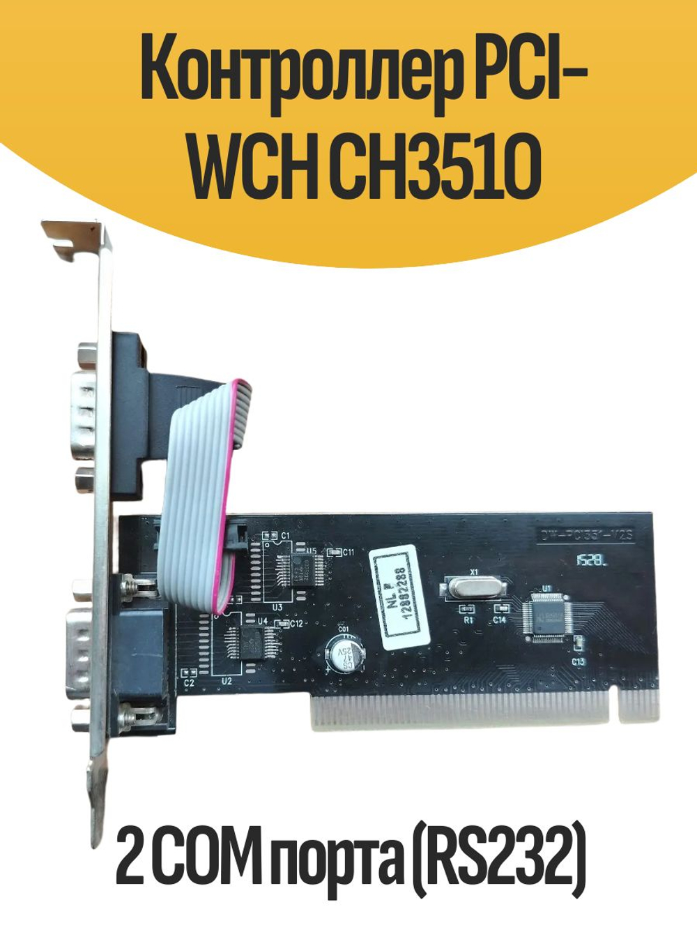Контроллер PCI-WCH CH351O 2 COM порта (RS232)