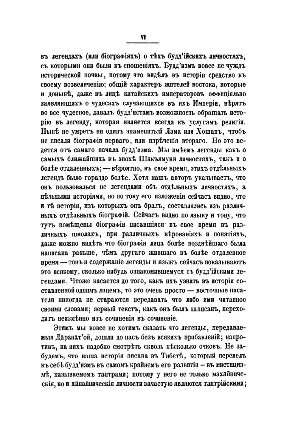Буддизм, его догматы, история и литература. Часть 3. История буддизма в Индии | В.П. Васильев; Даранат