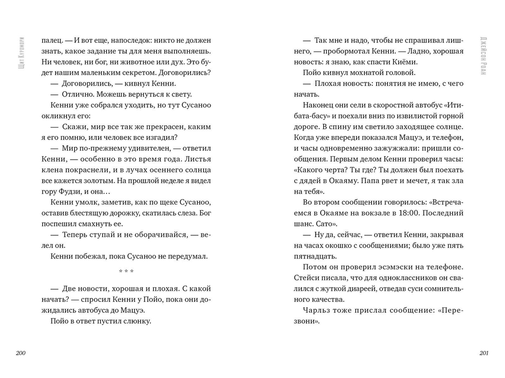Щит Куромори