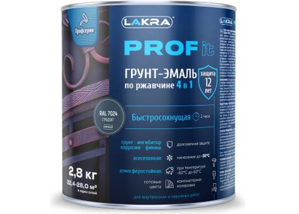 Грунт-эмаль по ржавчине ЛАКРА PROF IT 4 в1 быстросохнущая графит 0,8 кг