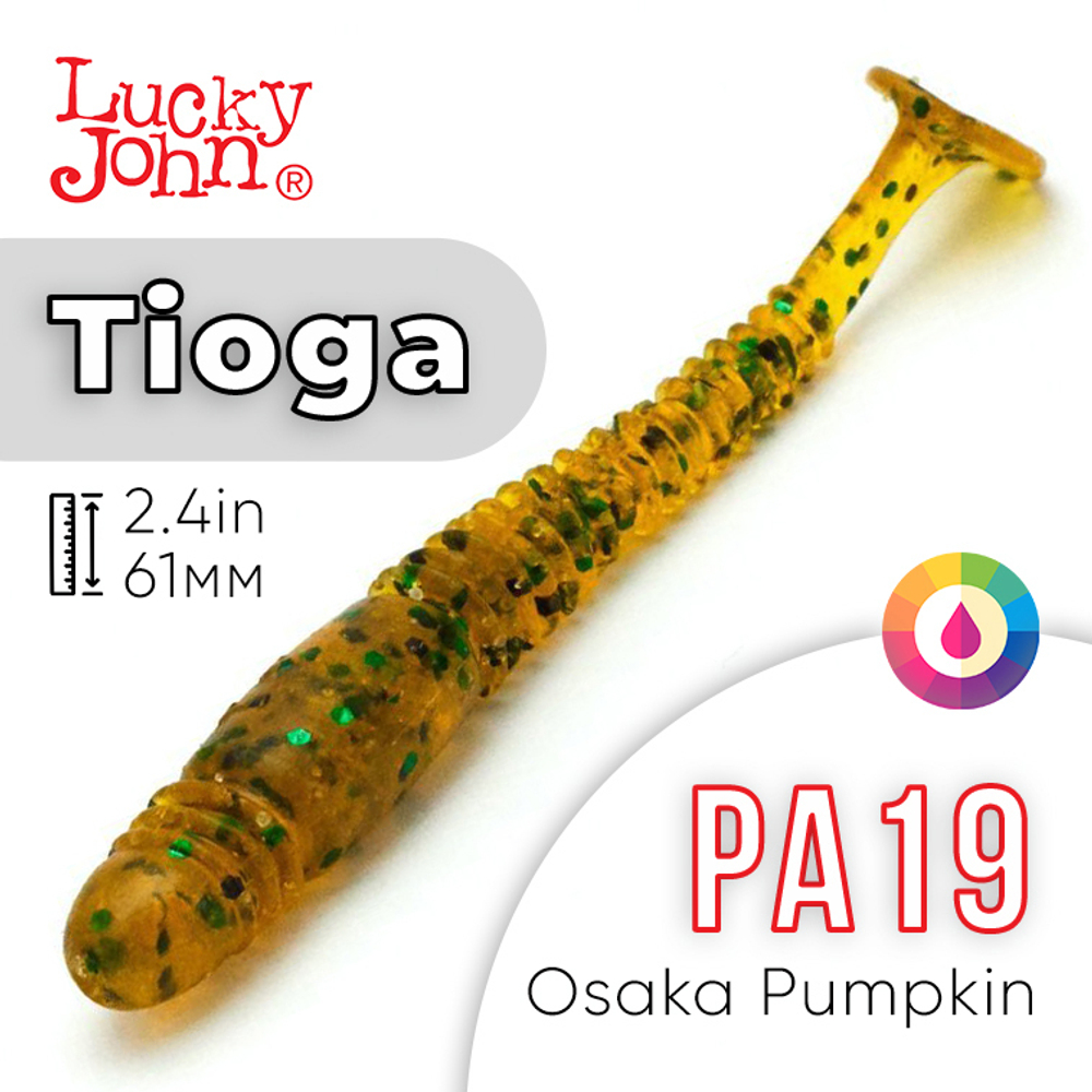 Виброхвост съедобный Lucky John Tioga 2.4" (61мм), 9шт/уп